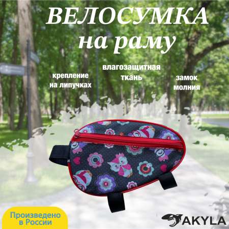 Велосумка на раму AKYLA Совы на сером