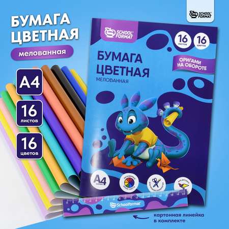 Бумага цветная SCHOOLFORMAT одна сторона мелованная 16 листов 60 гм2 на скрепке