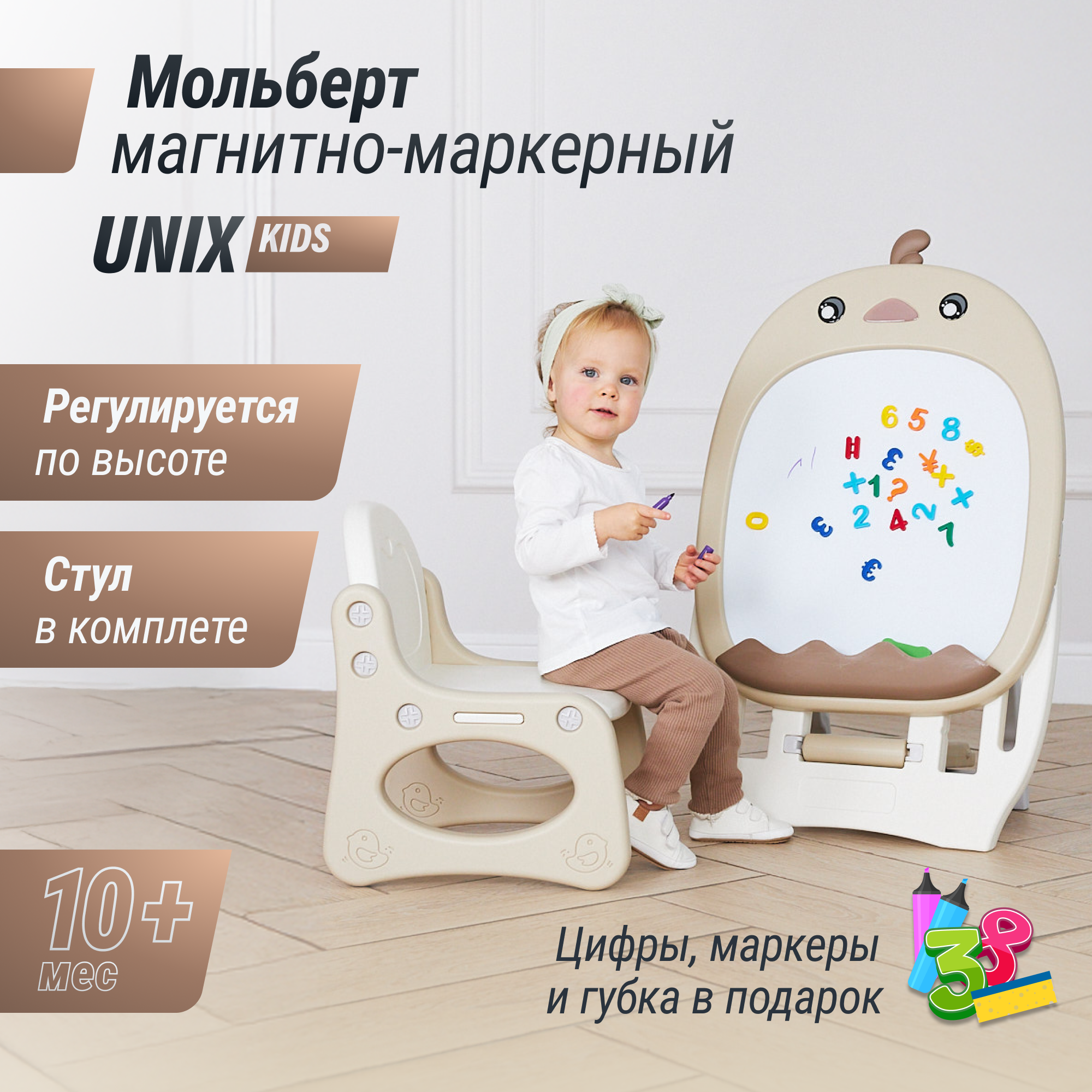 Развивающий детский мольберт UNIX Kids магнитно-маркерный со стульчиком цифрами маркерами и губкой для стирания - фото 1