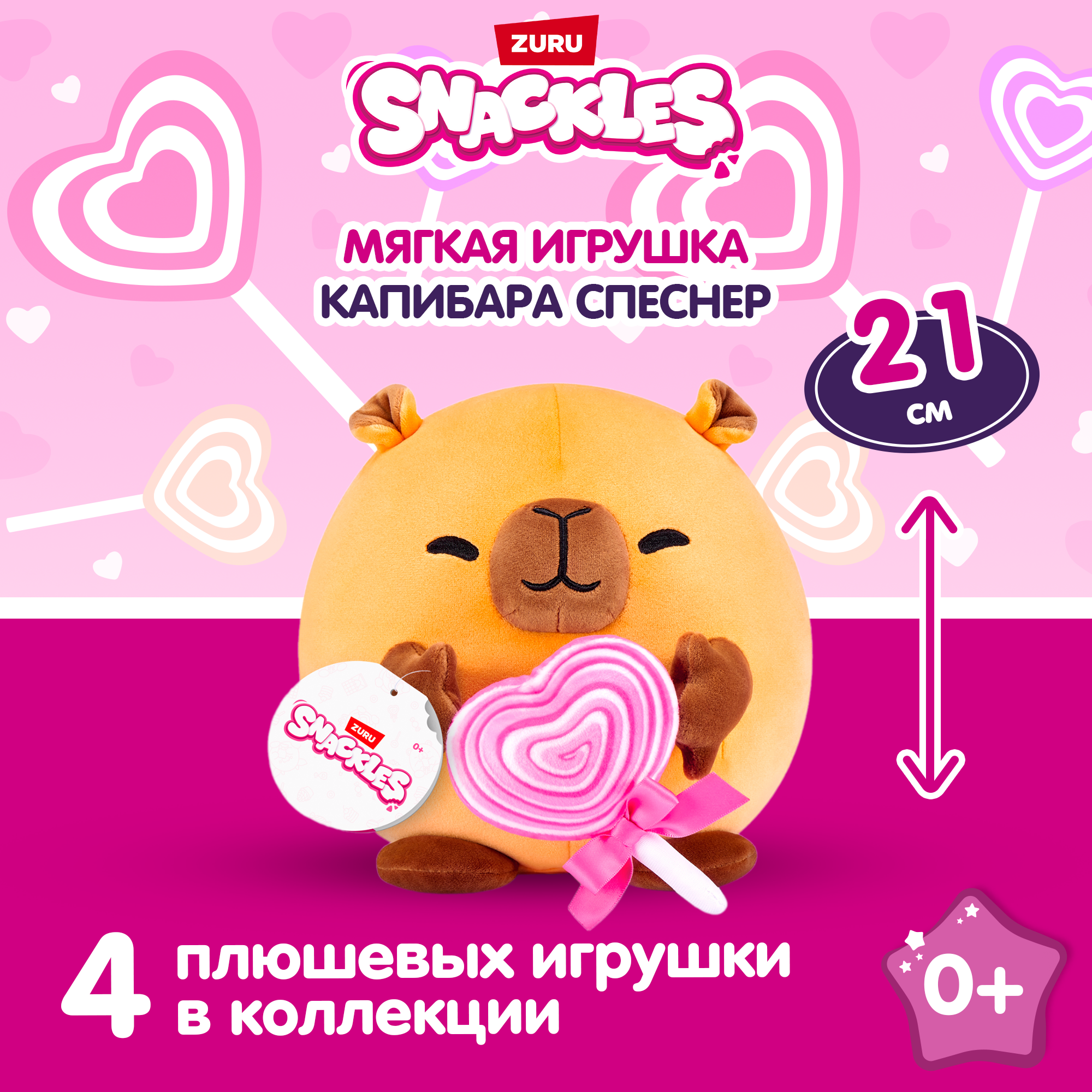 Игрушка мягкая Zuru Snackles Series 3 Капибара и леденец 20см 77674D - фото 1