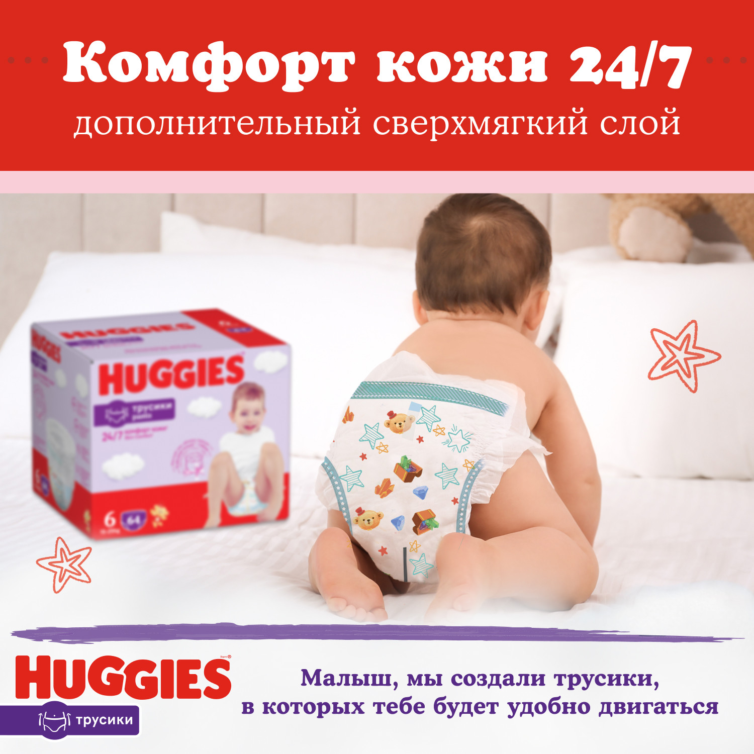 Подгузники-трусики супертонские Huggies 4 унисекс 9-14кг 76шт - фото 11