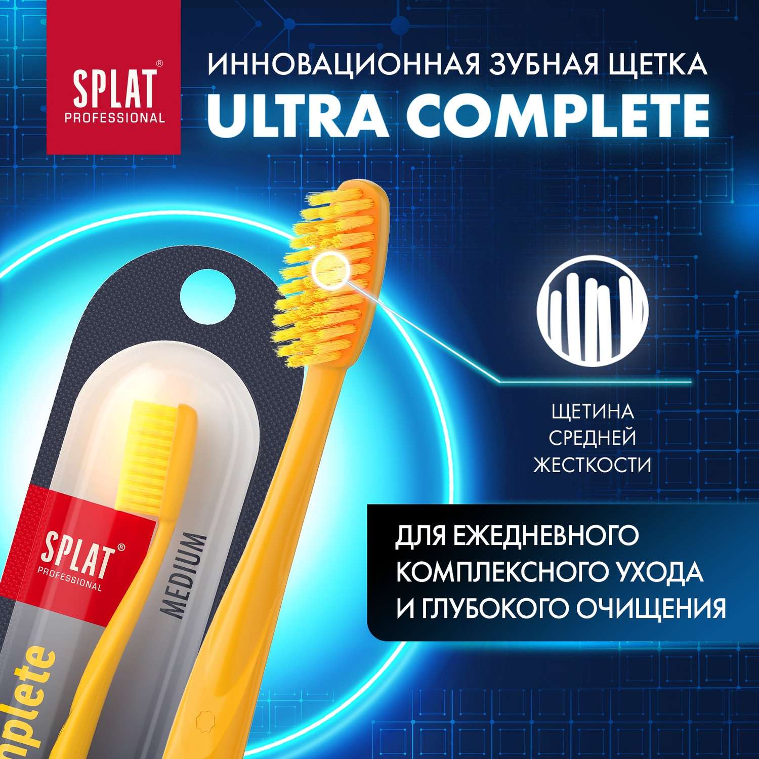 Зубная щетка Splat Ultra Complete средняя в ассортименте - фото 3