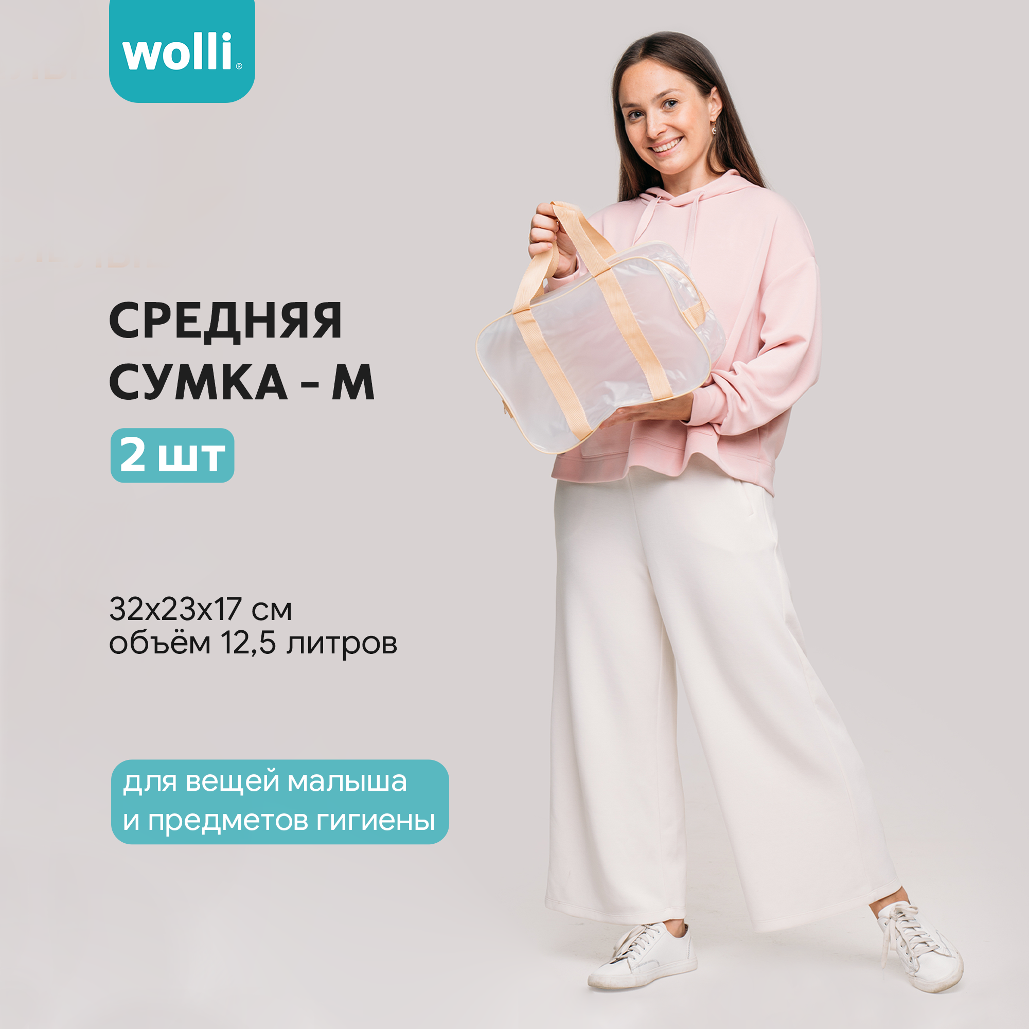 Сумка в роддом Wolli Матовый бежевый комплект 3 шт - фото 4