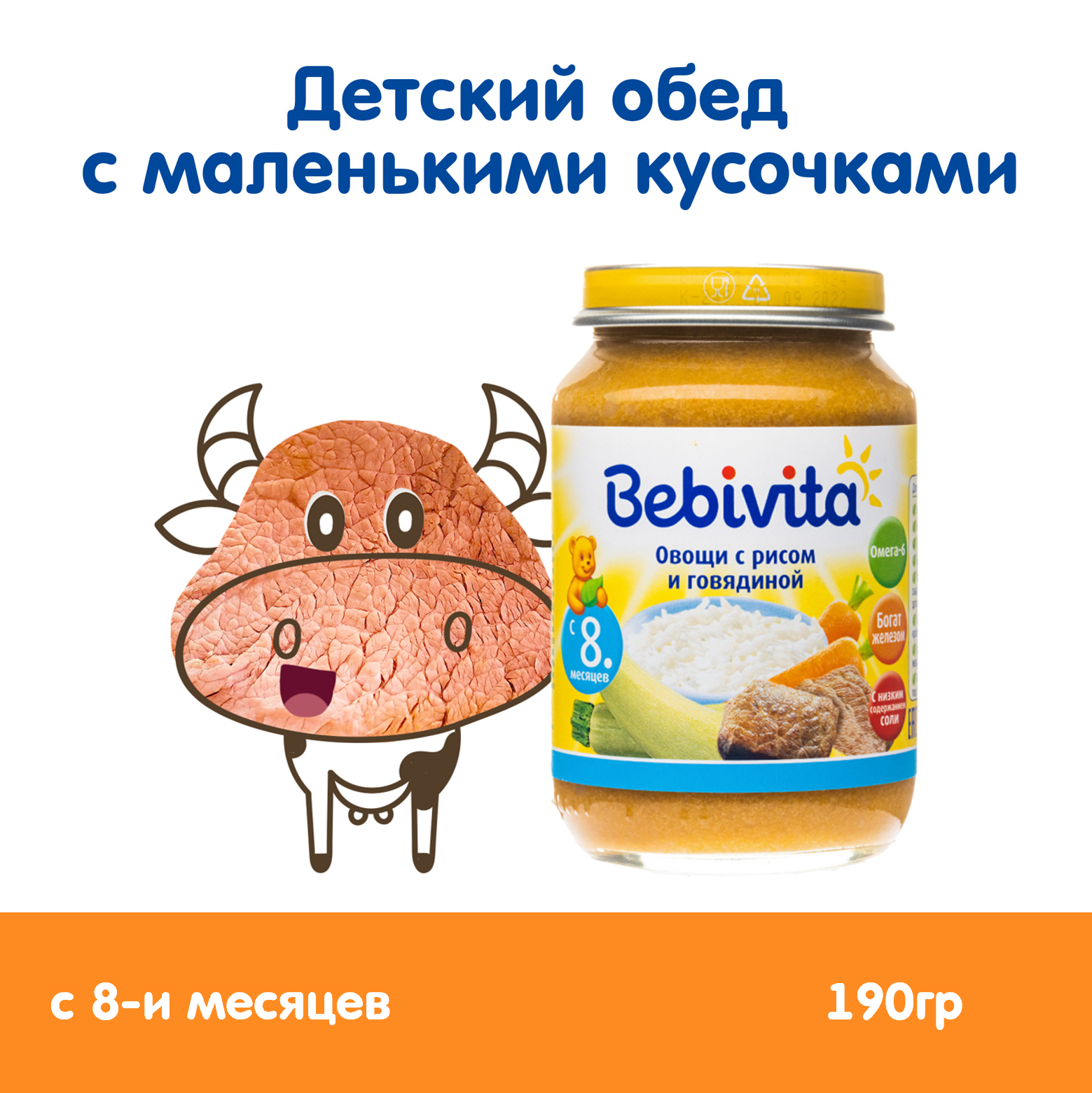 Пюре Bebivita овощи с рисом и говядиной 190г с 8 месяцев - фото 1