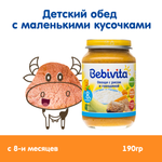 Пюре Bebivita овощи с рисом и говядиной 190г с 8 месяцев