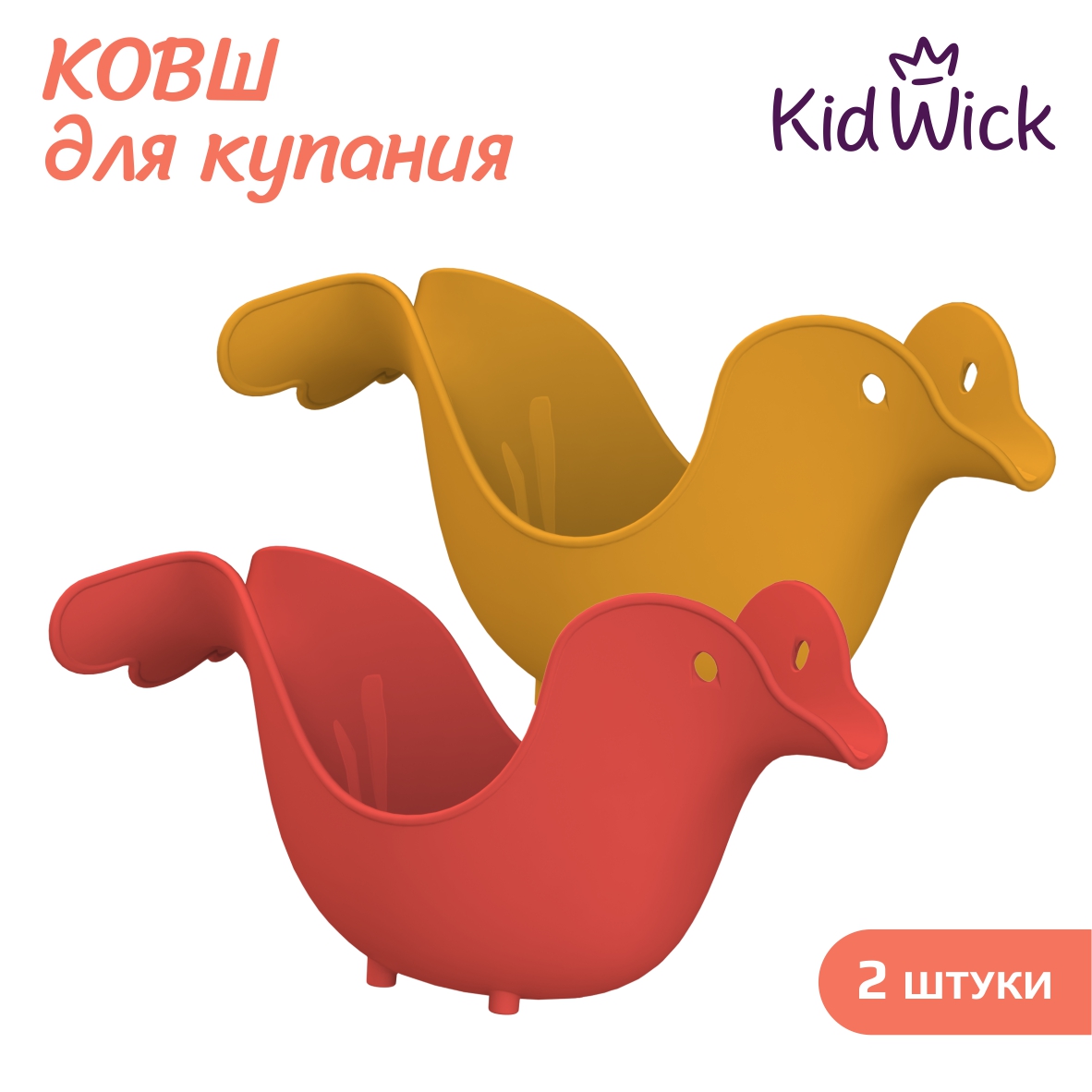 Набор ковшей для купания KidWick Птичка 2 штуки красный и оранжевый - фото 1