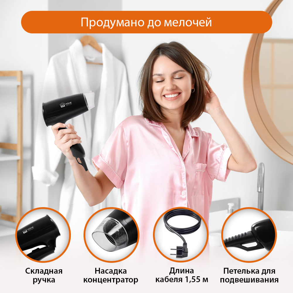 Фен HOME ELEMENT HE-HD319 черный жемчуг - фото 4