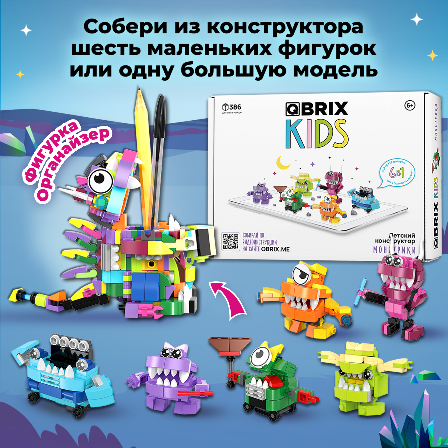 Конструктор QBRIX Kids Монстрики 30031 - фото 2