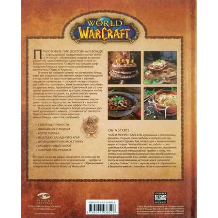 Книга БОМБОРА Официальная поваренная книга World of Warcraft