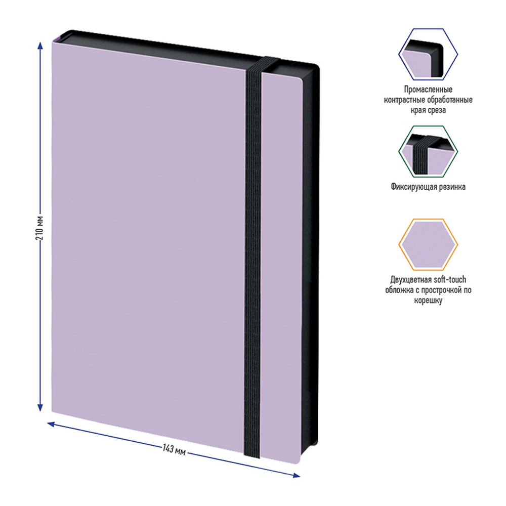Ежедневник Berlingo недатированный А5 136 листов Instinct кожзам черный и лаванда с резинкой - фото 3