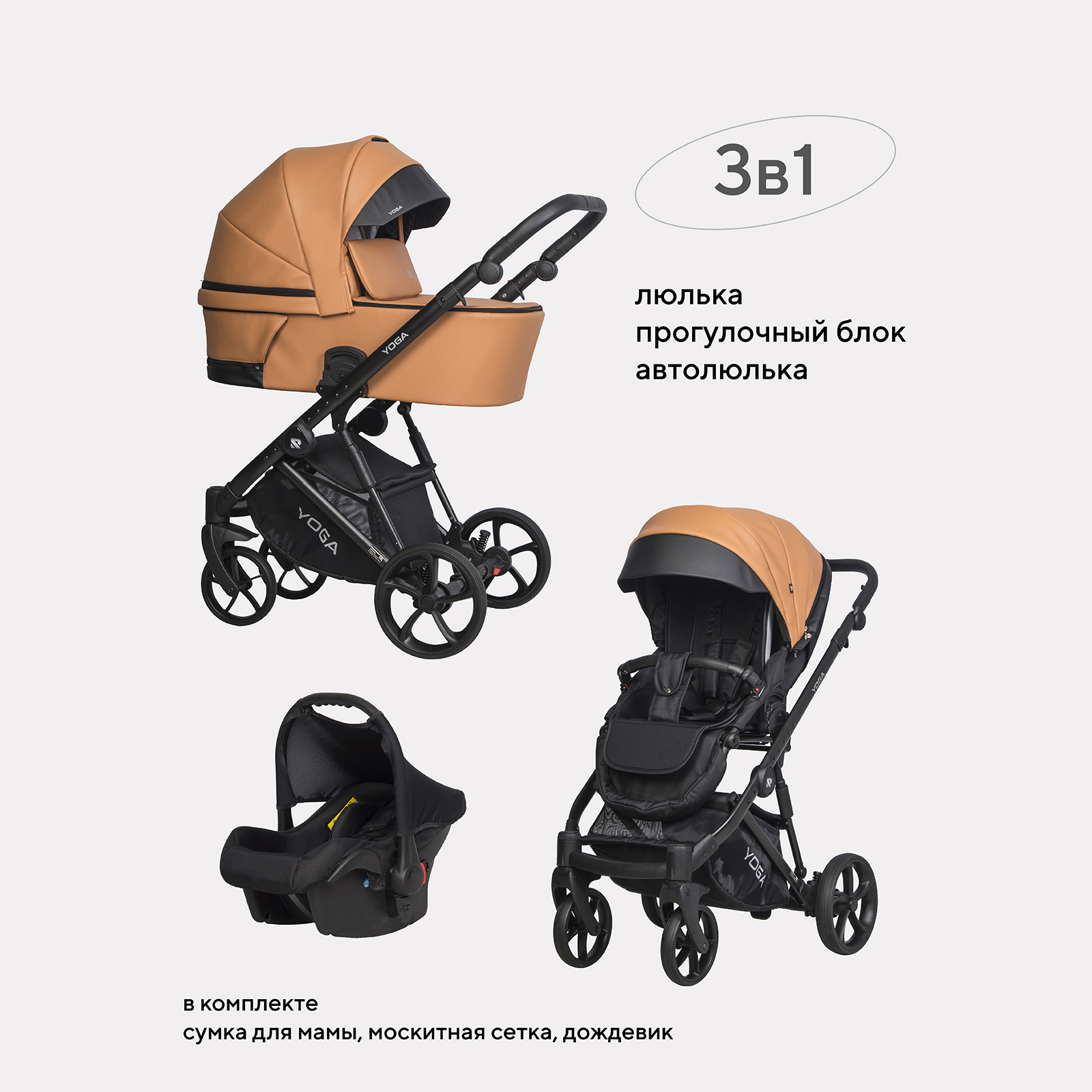 Коляска 3в1 Riko basic Yoga Ecco 13 Caramel - фото 1