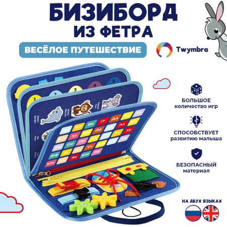 Развивающая игрушка ToyWow Сумка-бизиборд