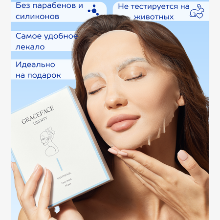 Набор тканевых масок для лица GraceFACE увлажняющие с экстрактом алоэ и ниацинамидом 10 шт
