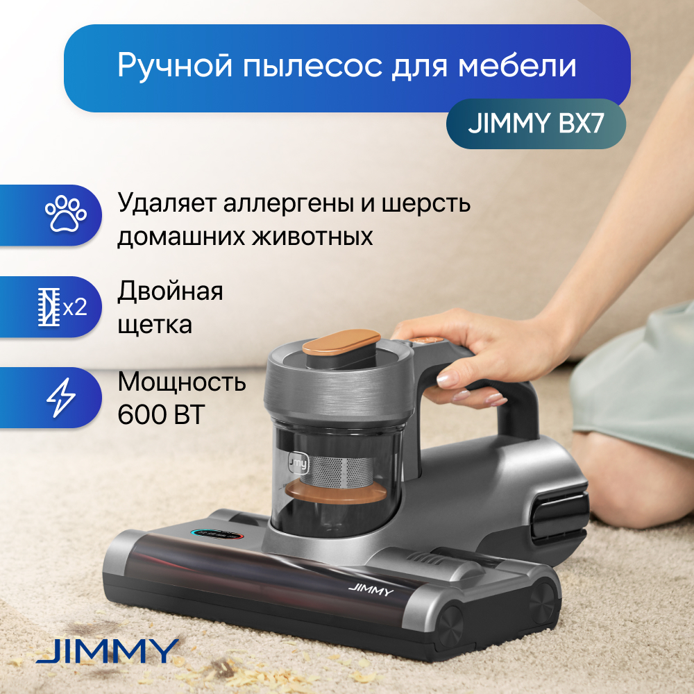 Пылесос для удаления клещей JIMMY BX7 - фото 1