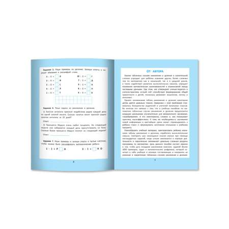 Книга Феникс Таблица умножения и деления: 1000 задач и математических шифровок