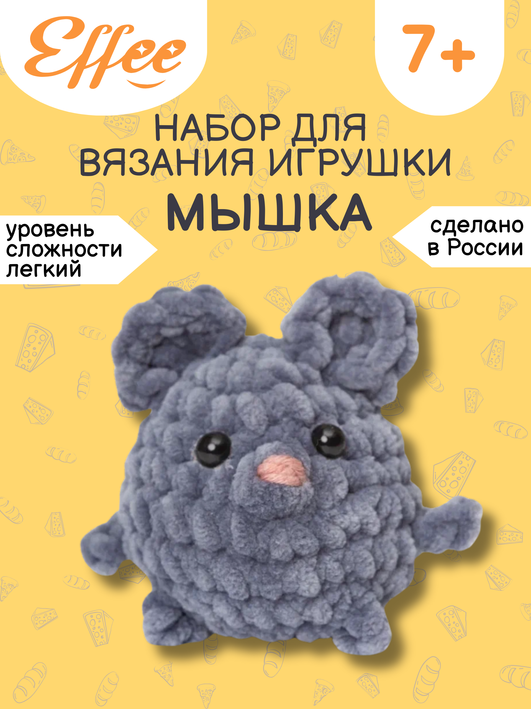 Набор для творчества Effee вязание крючком игрушка Мышка - фото 1