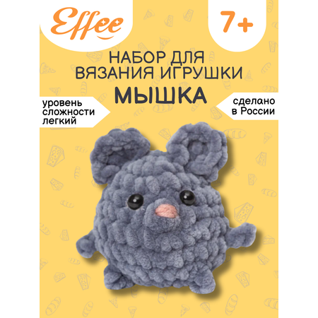 Набор для творчества Effee вязание крючком игрушка Мышка