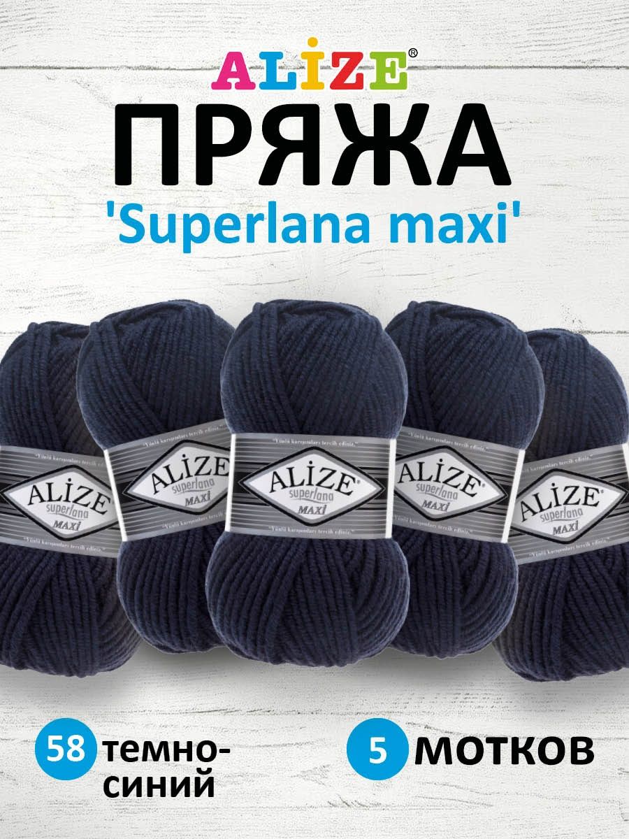 Пряжа Alize полушерстяная мягкая теплая Superlana maxi 100 гр 100 м 5 мотков 58 темно-синий - фото 1