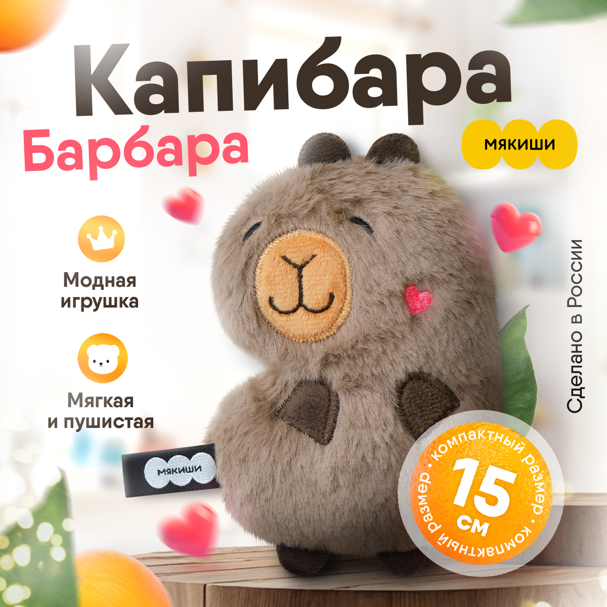 Игрушка мягкая Мякиши Пушистики - фото 1