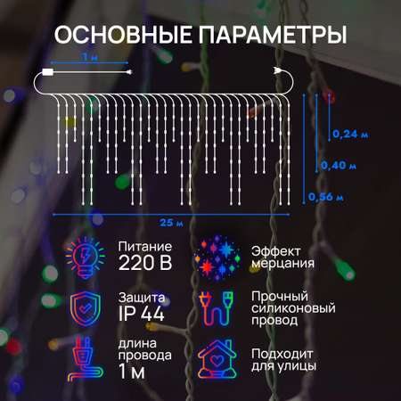 Гирлянда-бахрома DUMONT 25 метров мультиколор с эффектом мерцания уличная