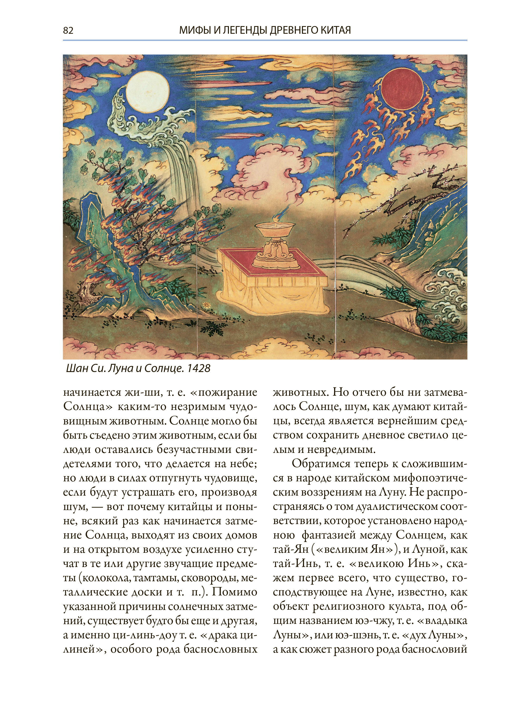 Книга СЗКЭО БМЛ Мифы Древнего Китая Георгиевский - фото 3