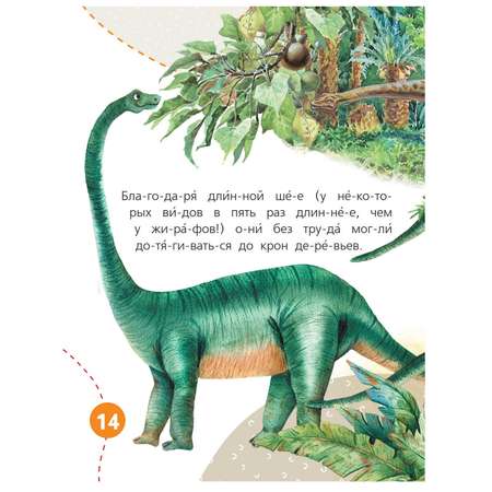 Книга АСТ Читаем по слогам Первые книжки Динозавры
