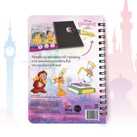 Книга Disney с волшебным фонариком «Пикник с принцессами»