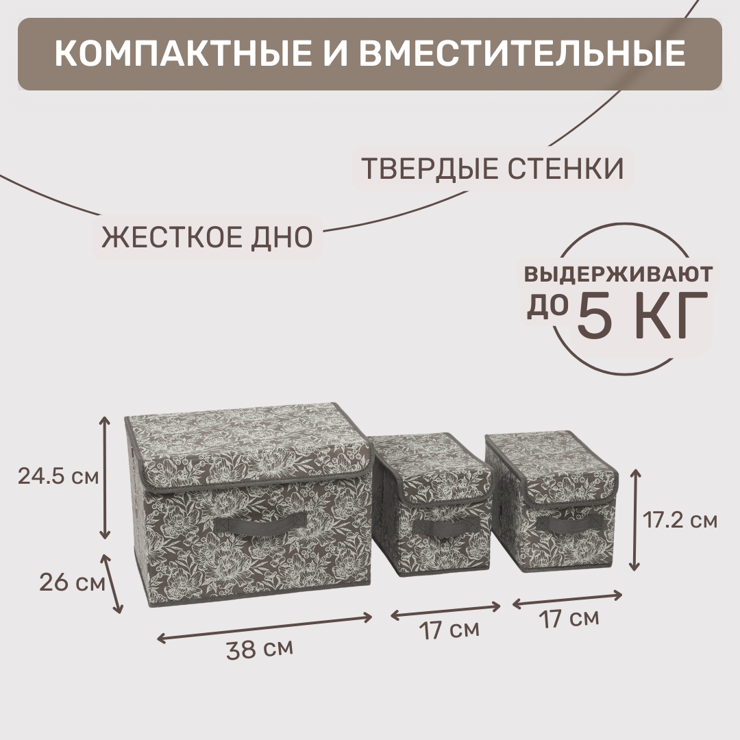 Набор коробов для хранения ЕВРОГАРАНТ серии Grey Flower 38х26х24.5 1 шт и 17х26х17.2 2 шт - фото 2