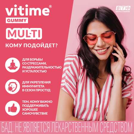 Мультивитамины для взрослых Vitime мармеладные пастилки №15