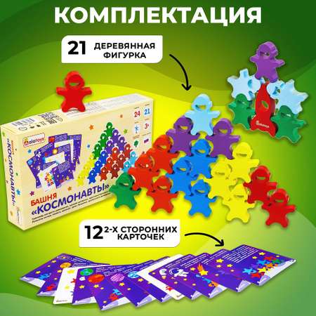 Балансир Космонавты для детей Alatoys Обучающая игра сортер Башня 12 карточек 21 фигурка