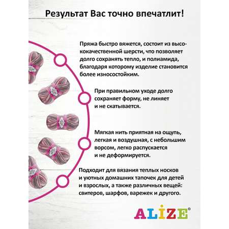 Пряжа Alize теплая для вязания носков чулок Superwash Comfort Socks 100 гр 420 м 5 мотков 7707