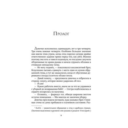 Книга ЭКСМО-ПРЕСС Роза и кинжал 2