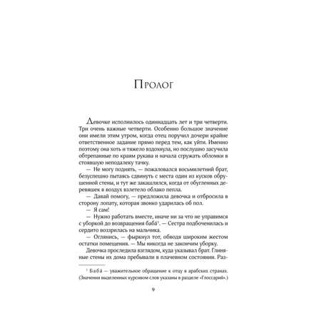 Книга ЭКСМО-ПРЕСС Роза и кинжал 2