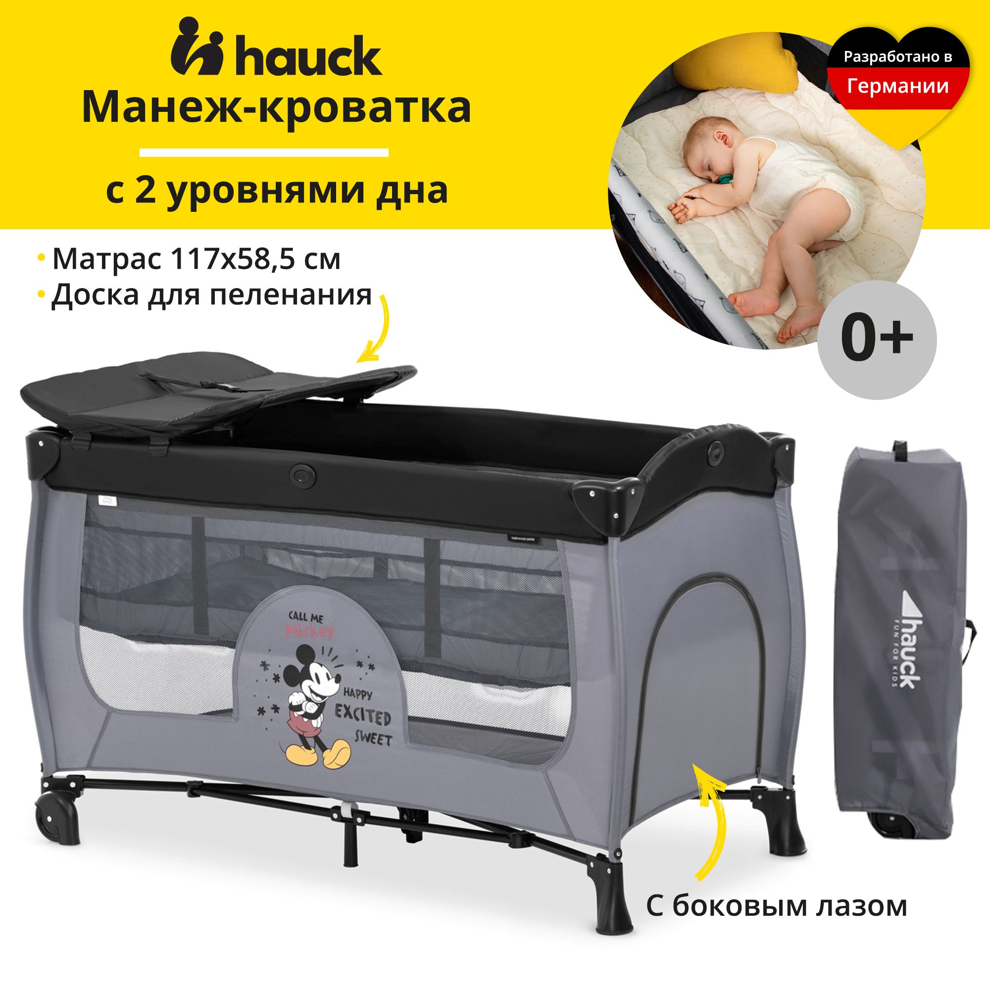 Кроватка-манеж Hauck Sleep N Play Center Mickey Mouse Grey с 2 уровнями дна  и пеленальной доской