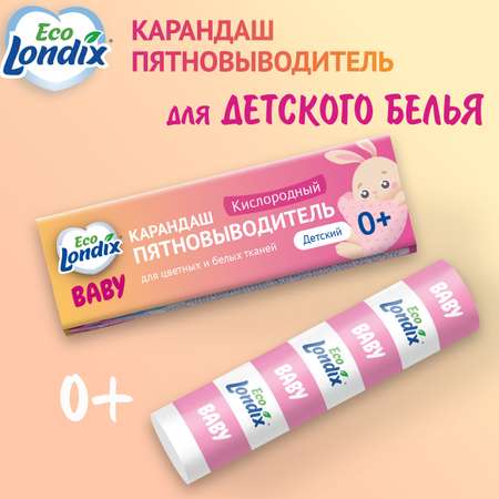 Карандаш пятновыводитель Londix для детского белья 1 шт