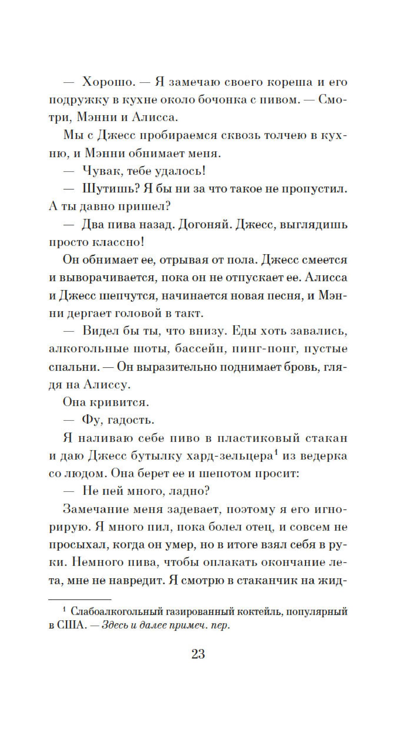 Книга Иностранка Друзья кругом враги. - фото 21