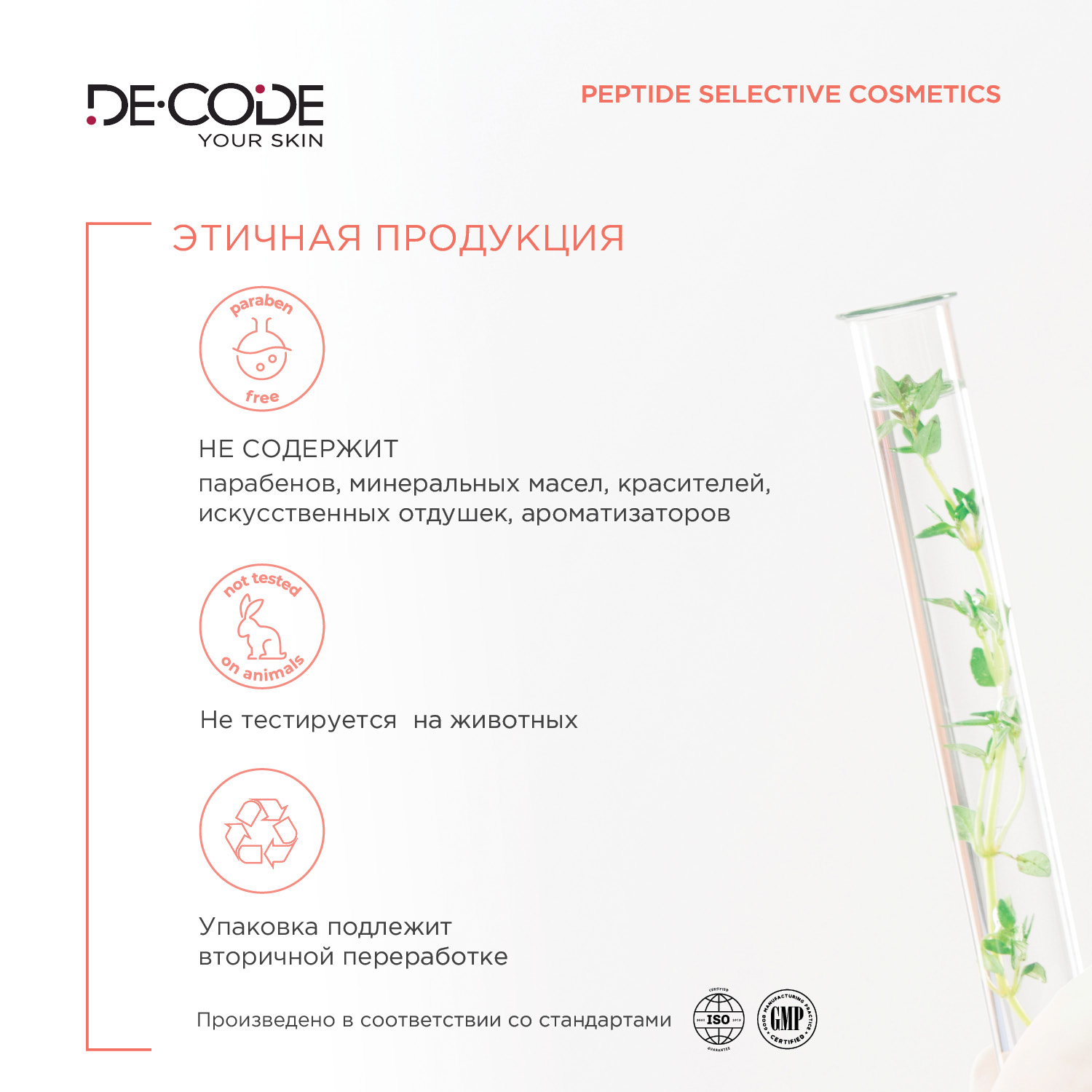 Сыворотка DECODE обновляющая smart re:cell - фото 7