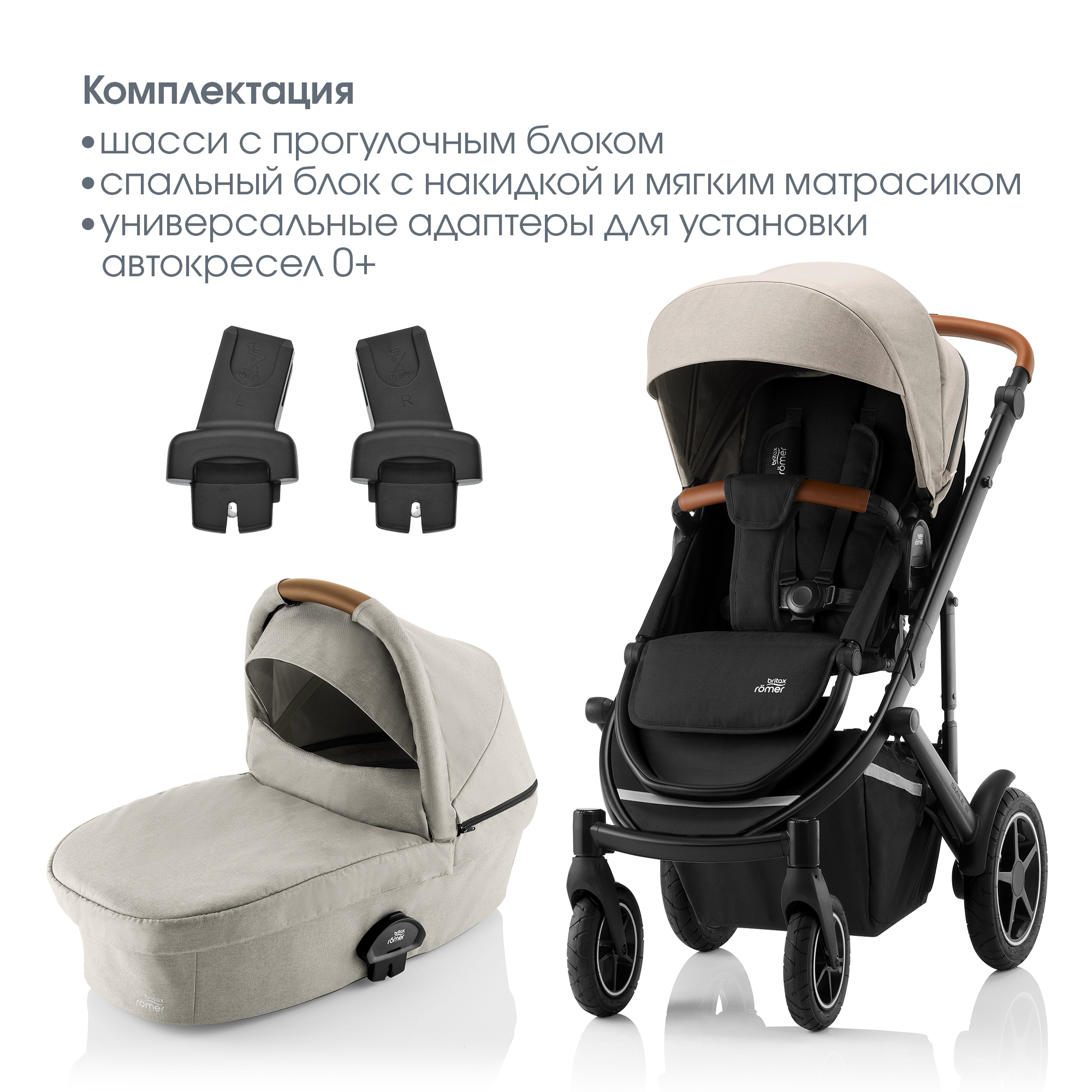 Коляска 2в1 Britax Roemer Smile III Pure Beige-black - фото 15