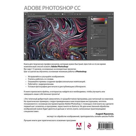 Книга ЭКСМО-ПРЕСС Adobe Photoshop СС Официальный учебный курс