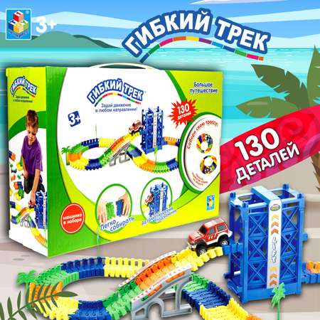 Игровой набор Гибкий трек Большое путешествие 130 деталей