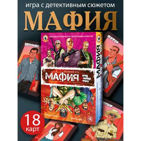 Игра Русский стиль настольная Мафия Город Тишина Афера 50163