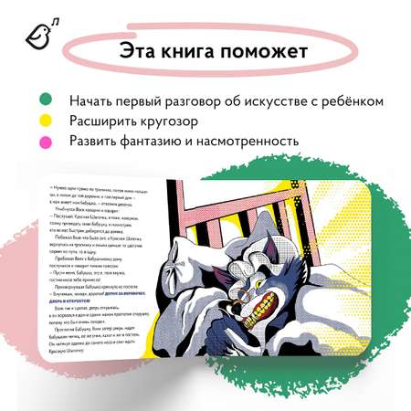 Книга VoiceBook Красная Шапочка В стиле ПопАрт Сказки 14003