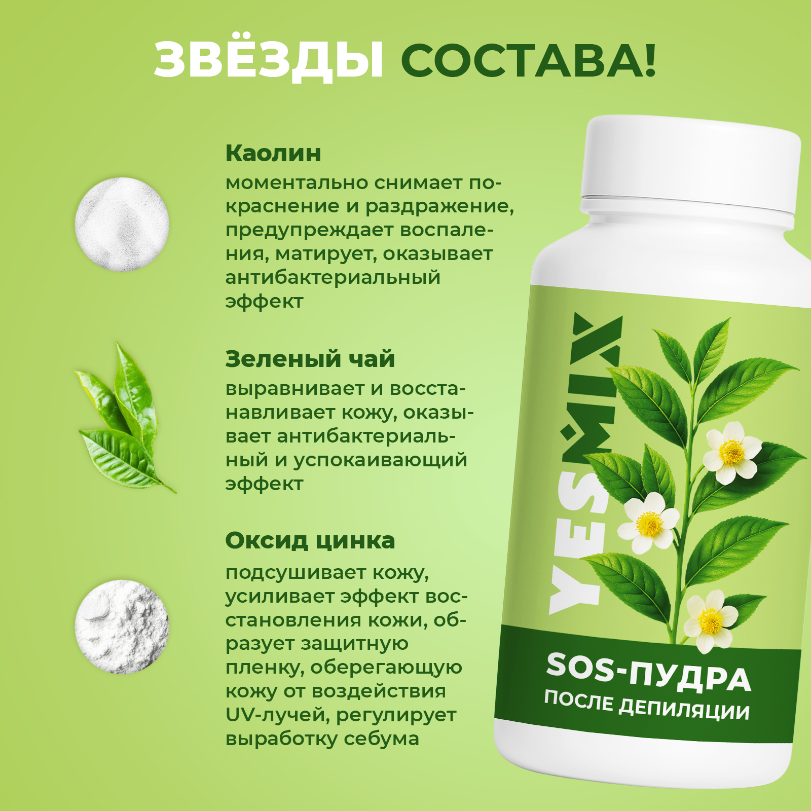 Сос-пудра антисептическая YesMix после депиляции ног и тела, 100 г - фото 4