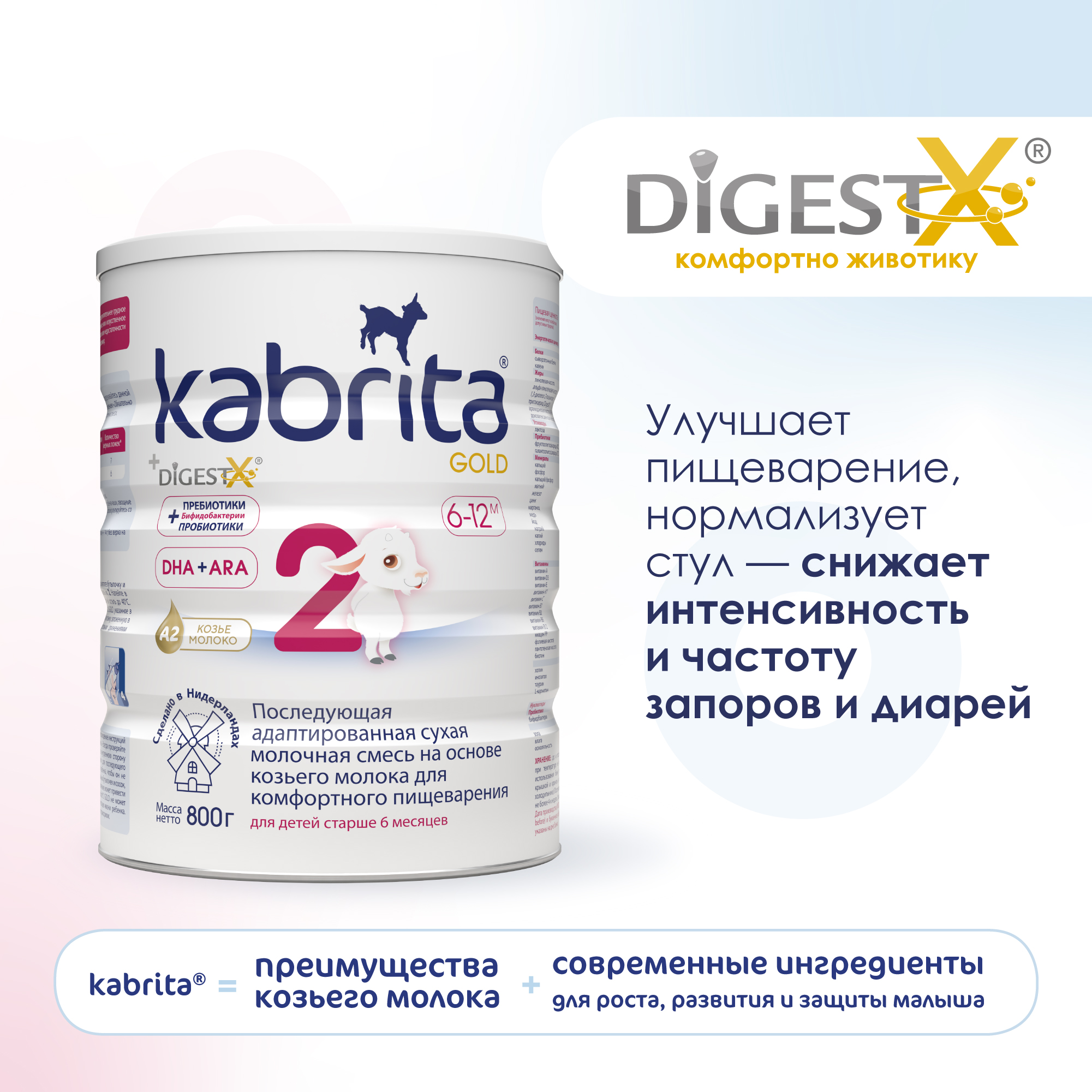 Смесь молочная Kabrita 2 Gold 800г с 6месяцев