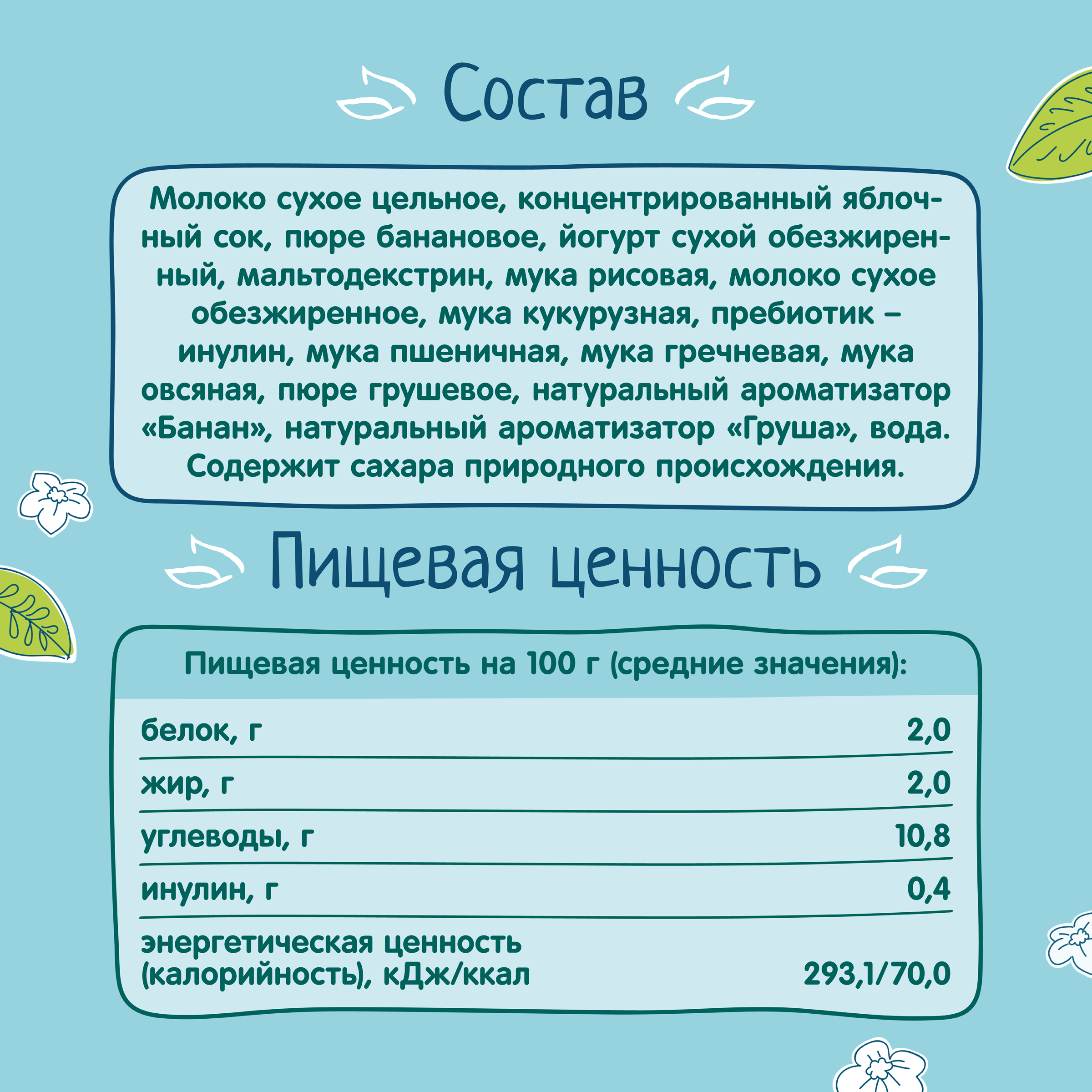 Кашка молочная ФрутоНяня йогуртная 5злаков-груша-банан 0.2л с 6месяцев - фото 6