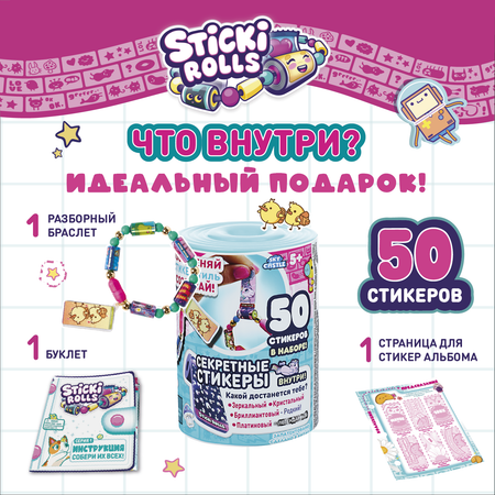 Набор игровой Sticki Rolls сюрприз SR101CDU