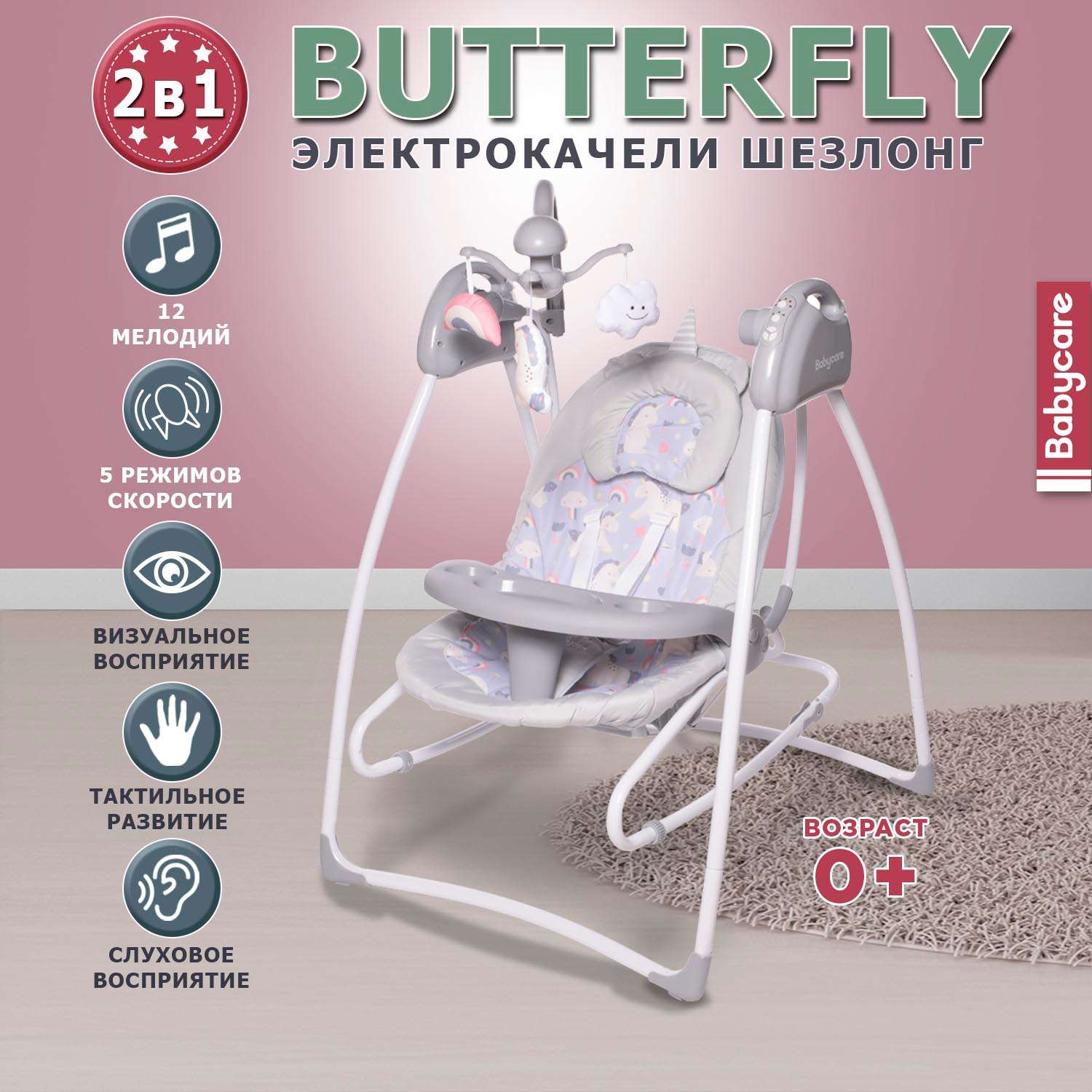 Электрокачели BabyCare Butterfly 2в1 серый - фото 1