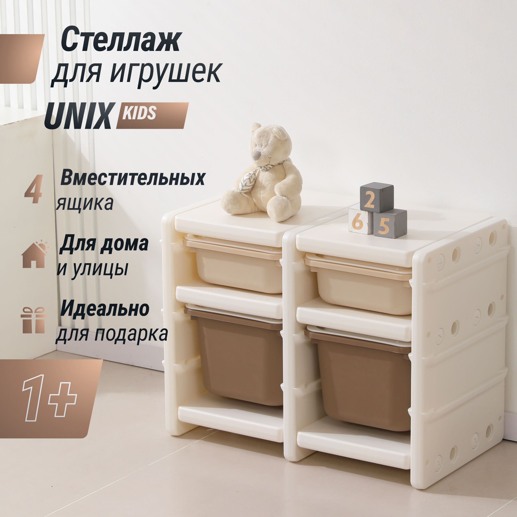 Стеллаж для игрушек UNIX Kids Camel 4 ящиков напольный с корзинами пластиковый - фото 2