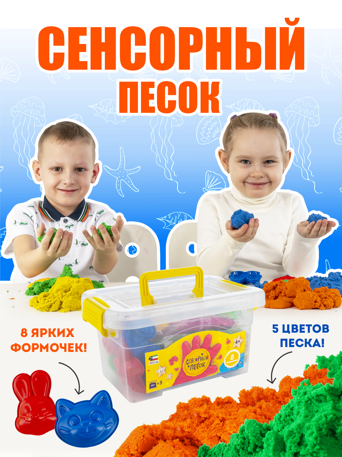 Песок сенсорный Attivio 2кг в сундуке ДМ/П-15