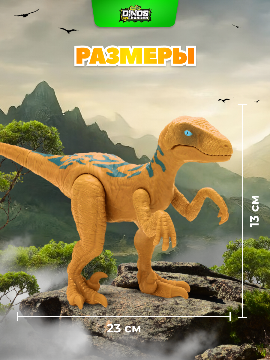 Фигурка динозавра Dinos Unleashed Раптор со звуковыми эффектами - фото 8